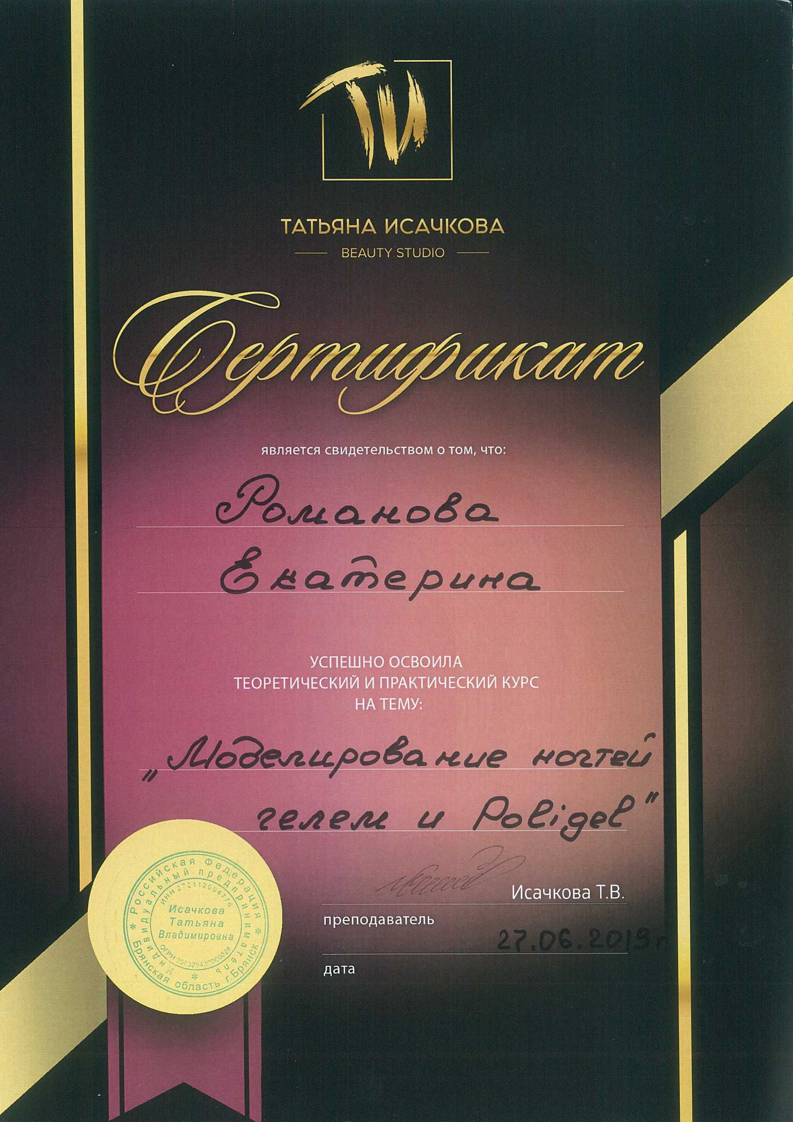 Сертификат 1