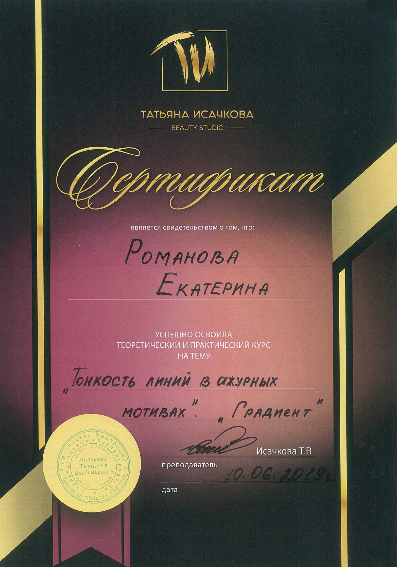 Сертификат 2