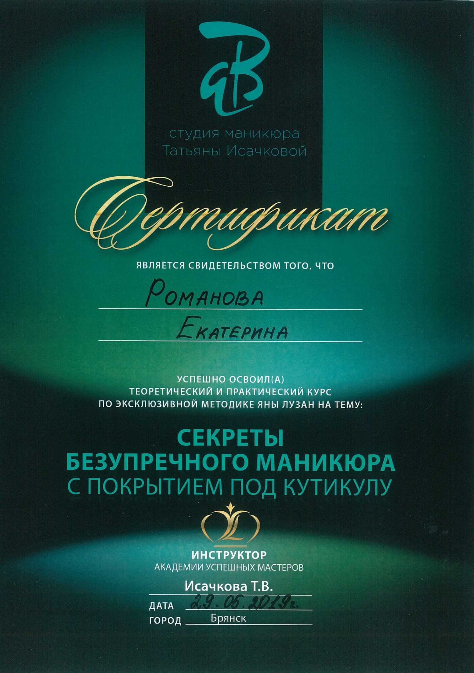 Сертификат 3