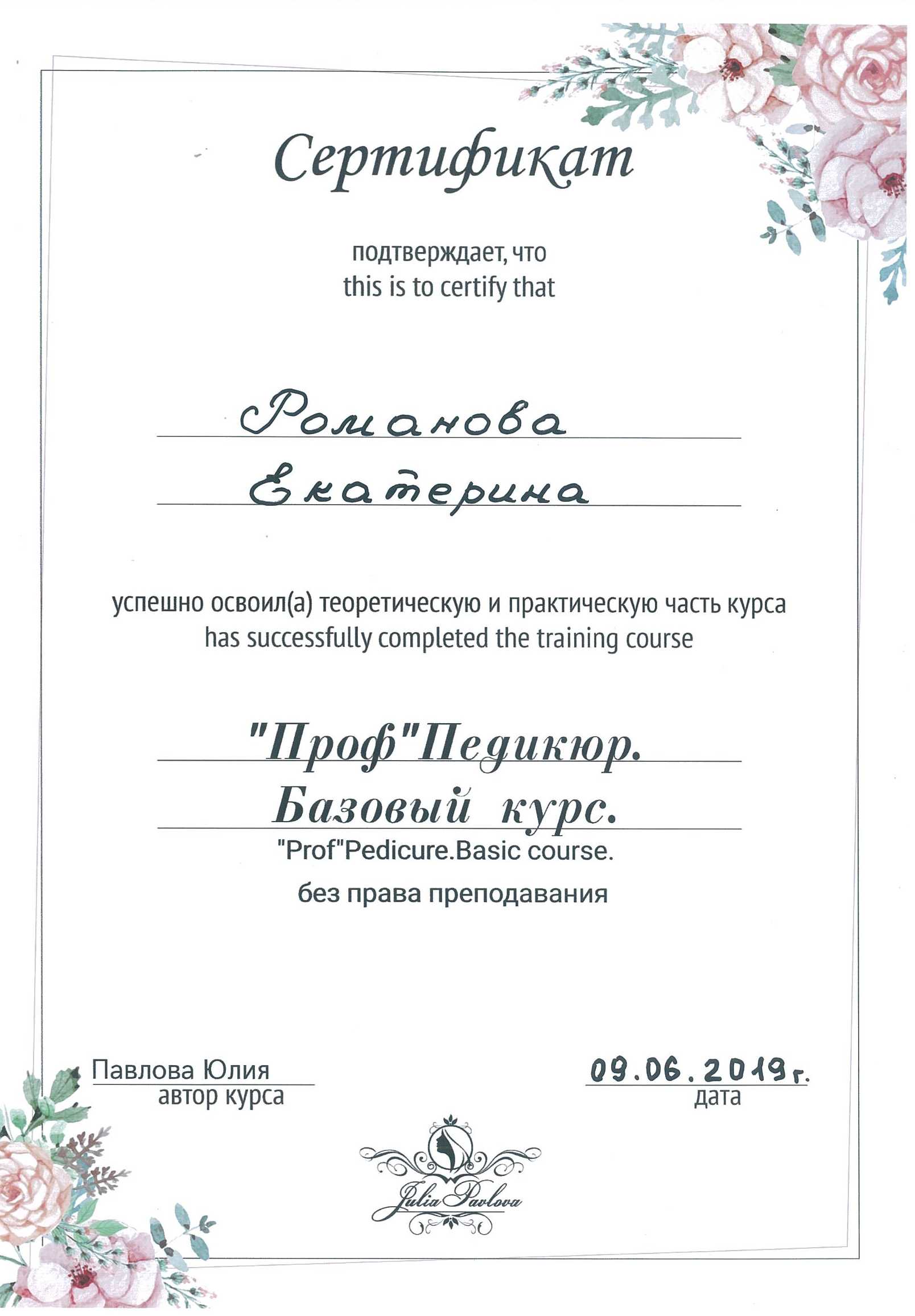 Сертификат 4